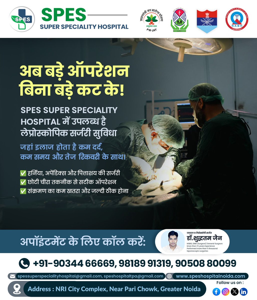 SPESHospital's tweet photo. अब बड़े ऑपरेशन बिना बड़े कट के!
SPES SUPER SPECIALITY HOSPITAL में उपलब्ध है लेप्रोस्कोपिक सर्जरी — जहाँ इलाज होता है कम दर्द, कम समय, और तेज़ रिकवरी के साथ।
📞 स्वास्थ्य परामर्श के लिए संपर्क करें: +91-9034466669 | 98189 91319 | 90508 80099
#LaparoscopicSurgery #FastRecovery https://t.co/Le9SbhoWZn