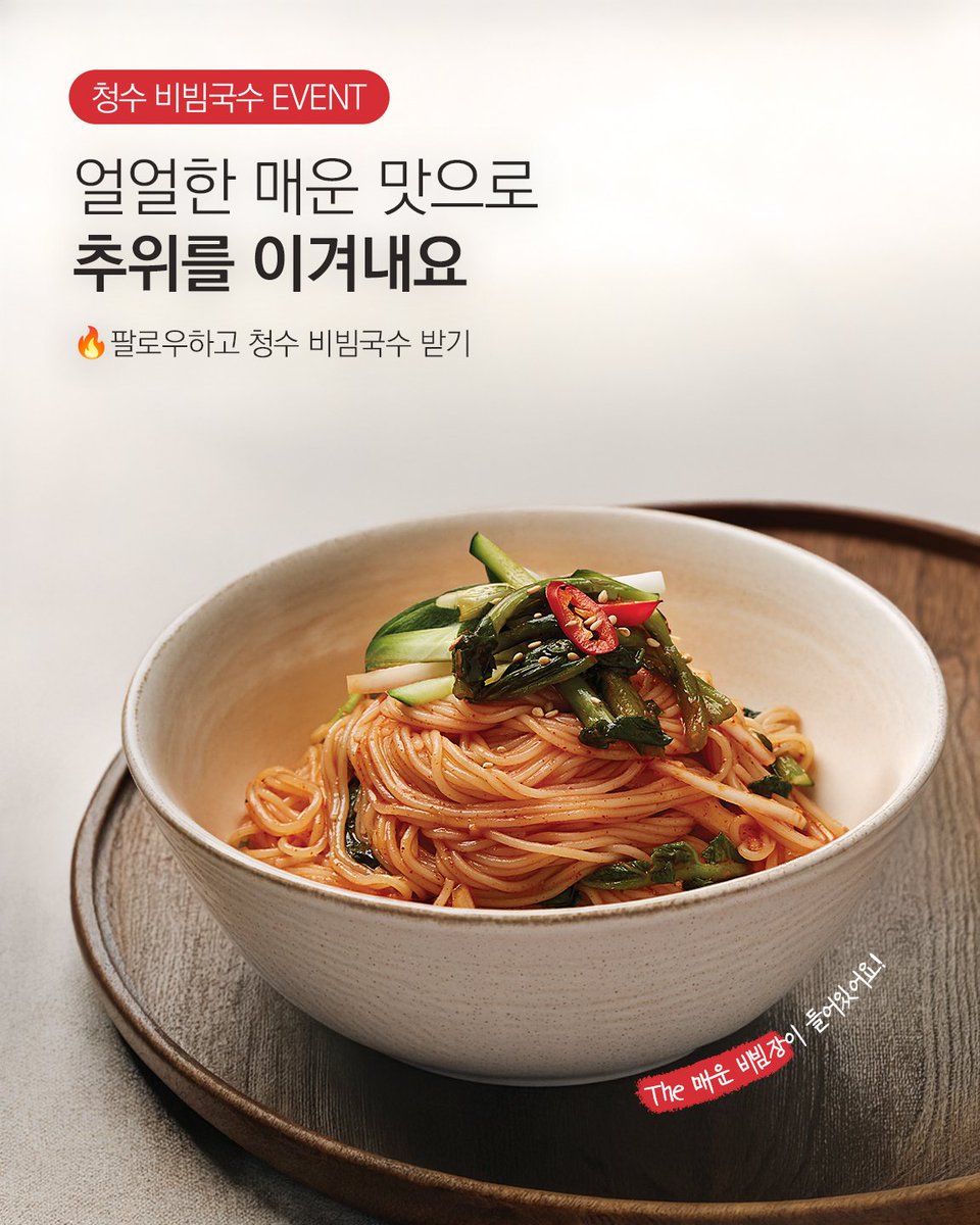 choungsoofood's tweet photo. 매콤매콤하다 매콤매콤한
쫄깃쫄깃하다 쫄깃쫄깃한

🔥추위를 이겨내고 매운 맛에 도전할 트친분들 모십니다.
➡️팔로우+RT = 10명 (청수 비빔국수 8인분) https://t.co/JFUJGBHPb6