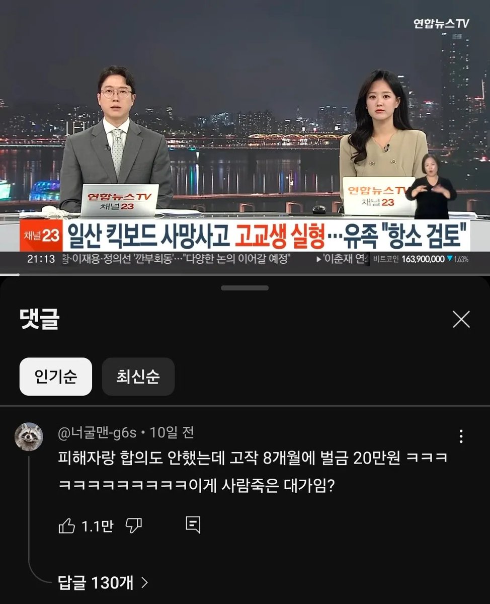 일산 킥보드 사망사고 고교생 실형, 유족 항소 검토