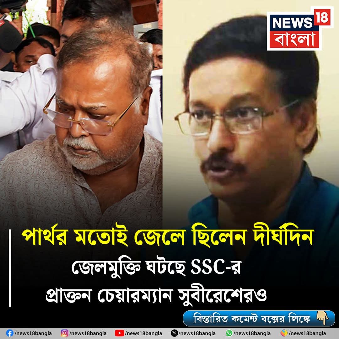 SuvankarDat's tweet image. যাদের কারণে এসএসসি ২০১৬ ২৬,০০০ টিচিং ও নন টিচিং স্টাফ এর চাকরি চলে গেল তারাই আজ জেলের বাইরে কি বিচিত্র ভারতের বিচার ব্যবস্থা
@indSupremeCourt 
@LiveLawIndia 
@barandbench