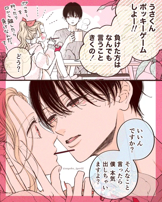5年付き合ってる彼氏とポッキーゲームをしてみたら🍫 