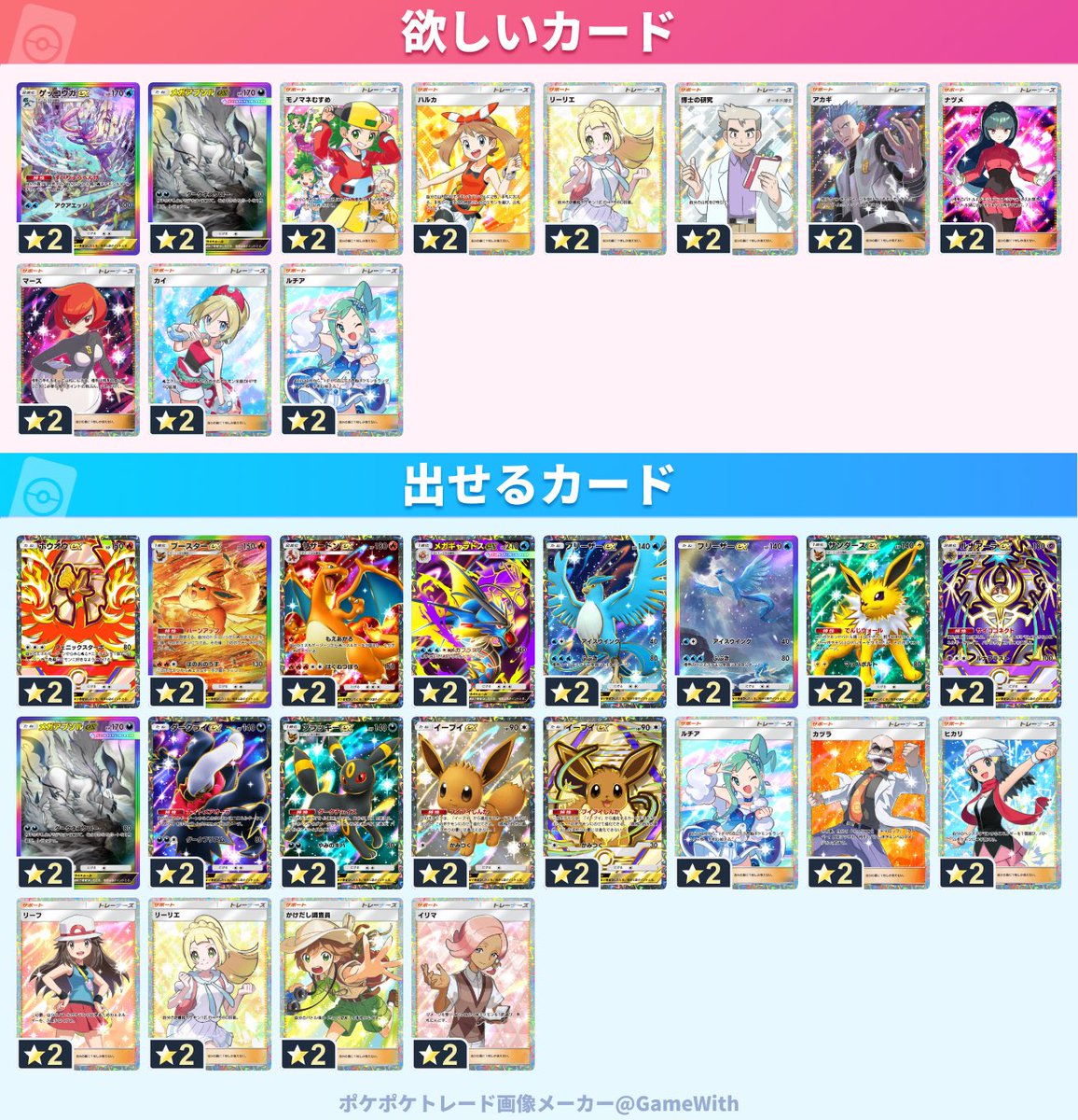yonyoncon's tweet photo. トレードお願いします。ポケモンとトレーナーの交換も可能です。
リーリエルチアは2枚交換でお願いします！
#ポケポケ
#ポケポケトレード https://t.co/JX2XGptzHt