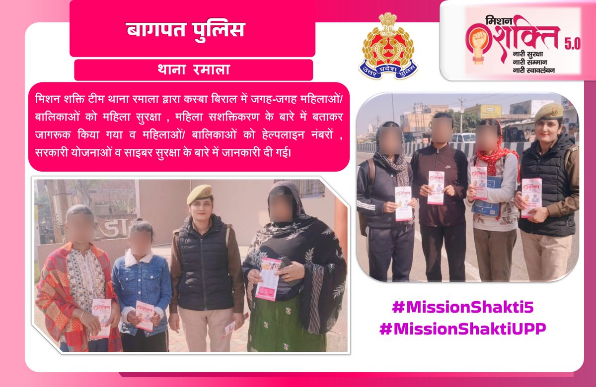 #baghpatpolice
#MissionShakti5
मिशन शक्ति टीम थाना रमाला द्वारा कस्बा बिराल में जगह-जगह महिलाओं/ बालिकाओं को महिला सुरक्षा , महिला सशक्तिकरण के बारे में बताकर जागरूक किया गया व महिलाओं/ बालिकाओं को हेल्पलाइन नंबरों , सरकारी योजनाओं व साइबर सुरक्षा के बारे में जानकारी दी गई।