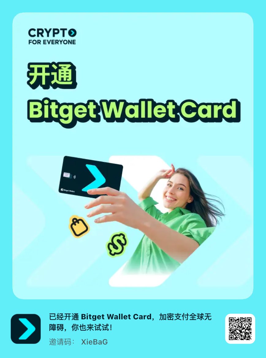 web3deve's tweet image. 已经开通 Bitget Wallet Card，加密支付全球无障碍，你也来试试！
newshare.bwb.global/zh/referralLan…