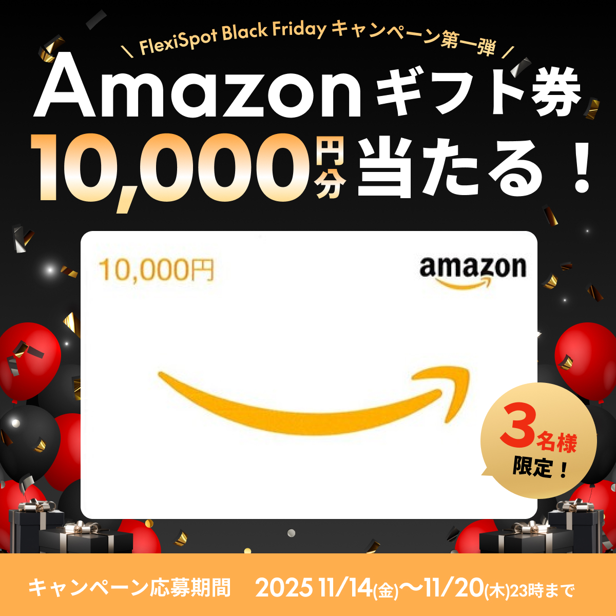 FlexiSpot_JP's tweet image. ／
本日開始‼️
お得なFlexiSpot Black Friday早割キャンペーン第一弾🎊
＼

フォロー＆リポストで #Amazonギフトカード 総額3⃣万円分プレゼント🎁
1⃣@FlexiSpot_JPをフォロー
2⃣11/20 23:00迄にRT

FlexiSpotブラックフライデー早割セール開催中！🎉
本番よりお得価格！対象商品が超特価！🥳…