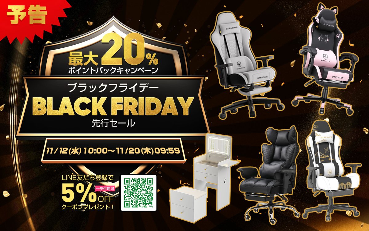 GTPlayerJP's tweet photo. 🔥💥 一年に一度のブラックフライデーが、今年もやってくる！ 💥🔥
去年のキャンペーンは大成功🎉
ご参加いただいた皆さま、本当にありがとうございました！

そして今年は…
アツく🔥、お得に💰、心躍る豪華プレゼントやドキドキの限定企画が満載✨

さらに…特別な抽選イベントもご用意🎁
詳細は近日公開。どうぞご期待ください🤫

🎁 さらに朗報！
11/12〜11/20の期間限定で
✨先行キャンペーン「最大20倍ポイント還元」開催決定！✨
👉 詳細はこちらからチェック👇
🔗https://t.co/VsoqTIiRK4

今だけのスペシャルチャンスを絶対にお見逃しなく！

👉 今すぐ @GTPlayerJP
 をフォローして、
最新情報をいち早くチェック✅
