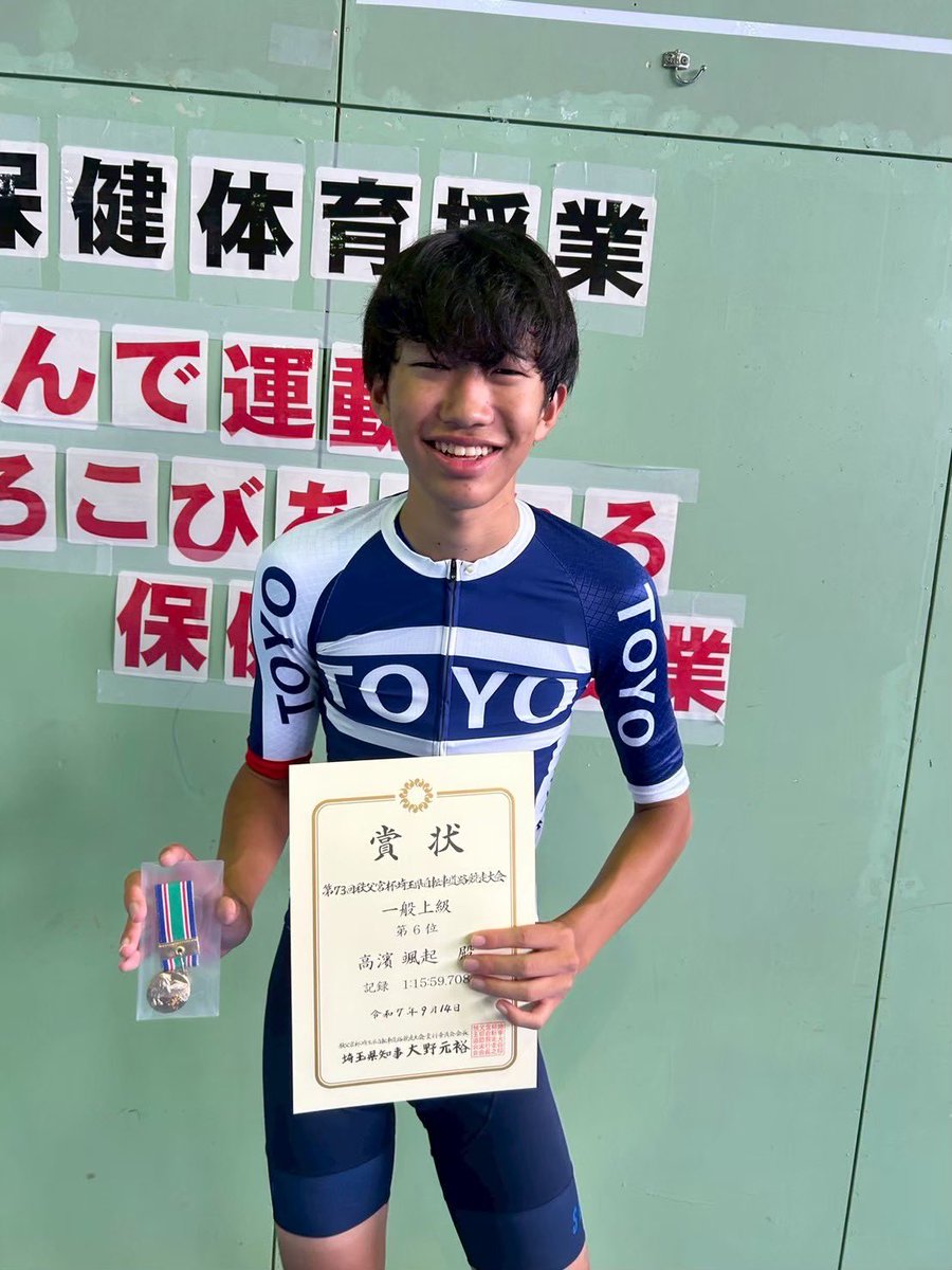 BicycleToyo's tweet photo. 上記の結果となり、一般上級にて1年高濱が入賞しました！
応援ありがとうございました！

Photo by @yuichi_photos 

＃東洋大学 ＃春から東洋 ＃東洋大学自転車競技部 ＃東洋大学自転車愛好会  ＃秩父宮杯ロードレース ＃秩父宮杯 https://t.co/QrTmsPecpw