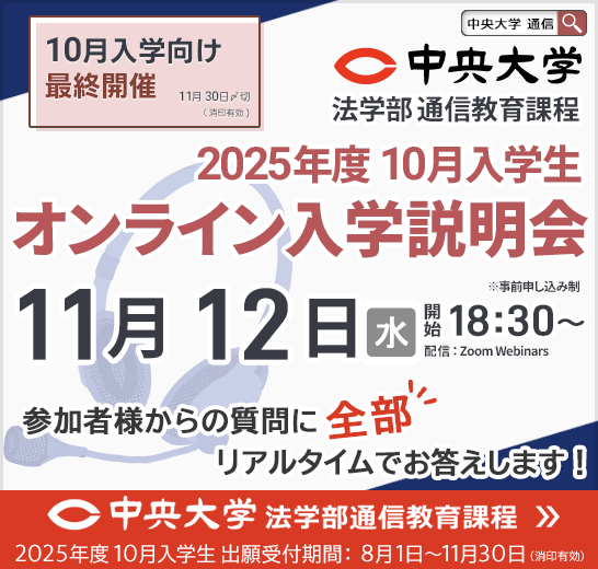 中央大学法学部通信教育課程 (@chuo_tsukyo) / Posts / X