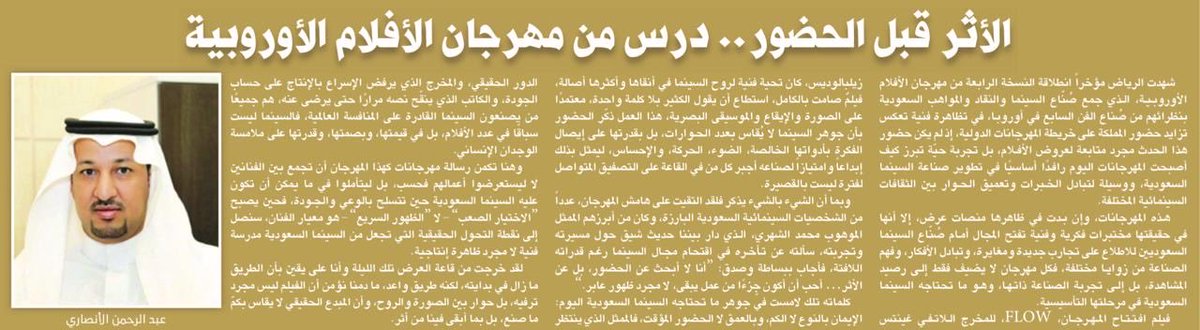 a_a_alansari2's tweet image. أسعد بمطالعتكم للمقال المنشور اليوم في #جريدة_الرياض 
alriyadh.com/2160247 
#السينما_السعودية
#السينما