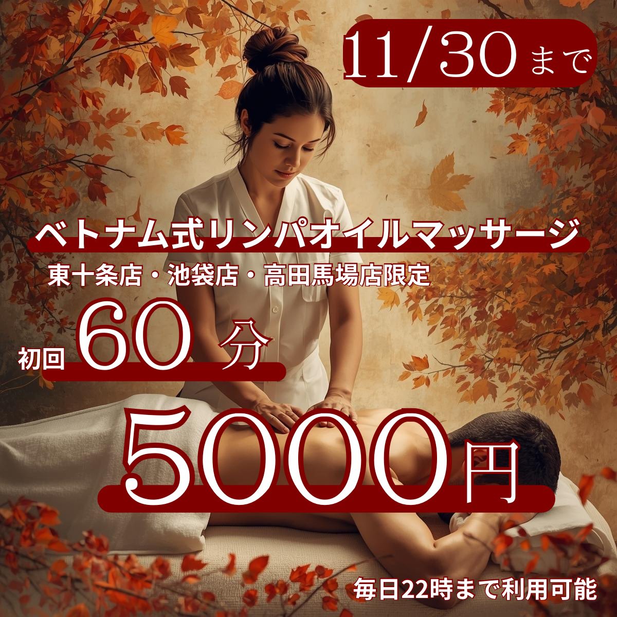 リンパマッサージ