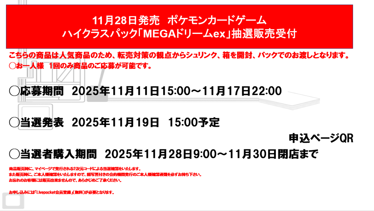予約抽選のご案内】 11月28日発売 ポケモンカードハイクラスパック