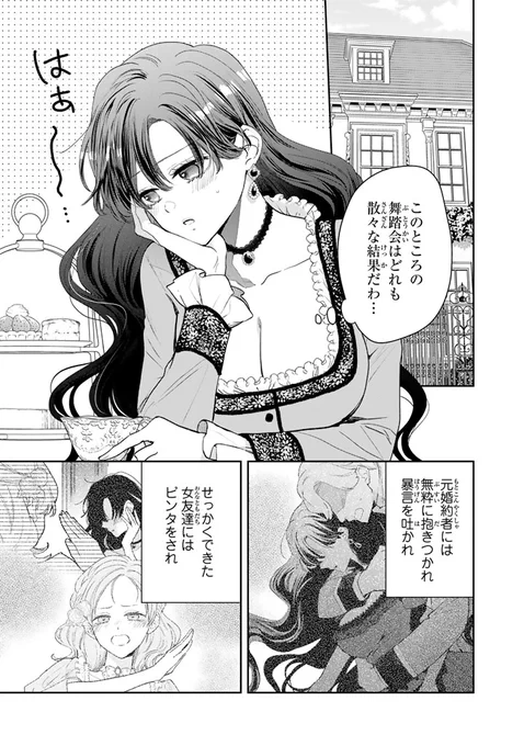 \🌹新連載 第3話公開🌹/
『領地を立て直したい
嫌われ者のお色気令嬢は
成り上がり貴族に溺愛される』
漫画:七都サマコ @72smk
原作:玉川玉子 @TamakoTamagawa
キャラクター原案:駒田ハチ @komadahachi
◇━━━━━━━━━━━━━━◇
第3話「領地のためにできること」公開🆙 