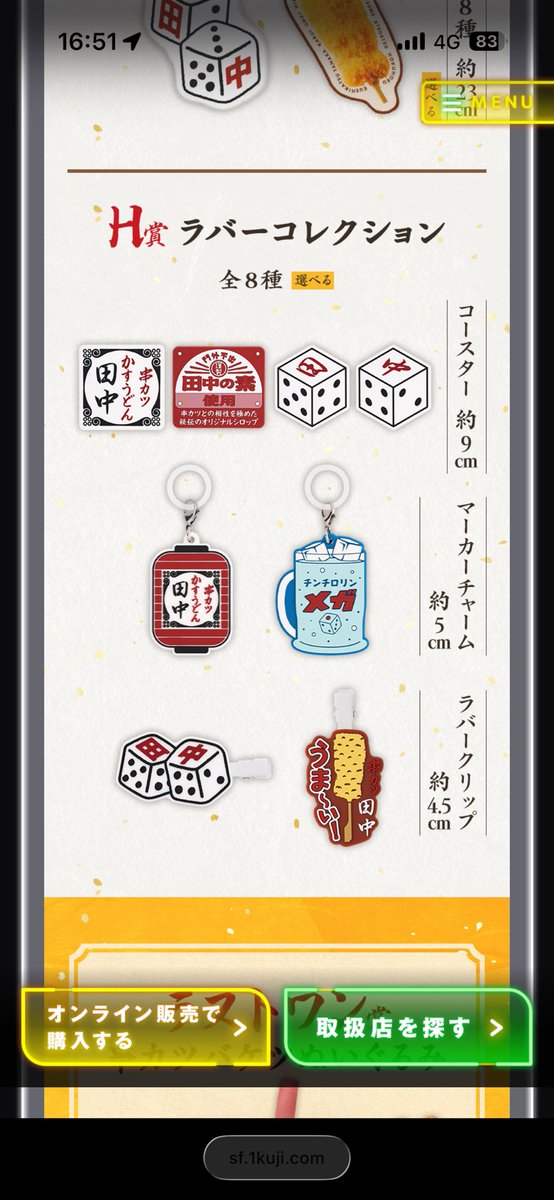 串カツ田中一番くじ
これやります