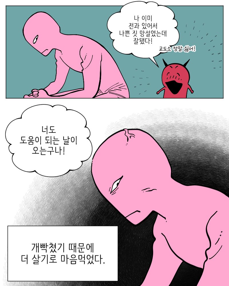 악마 나오는 만화
