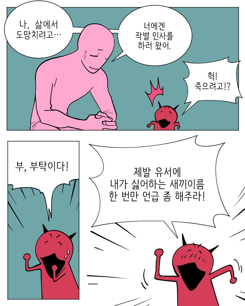 seoljooooo's tweet photo. 악마 나오는 만화 https://t.co/EUqKOqNlPJ