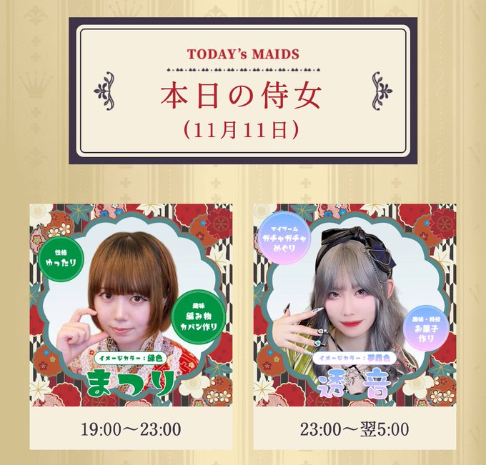 Romantique（ろまんてぃーく）　ミナミコンカフェのツイート