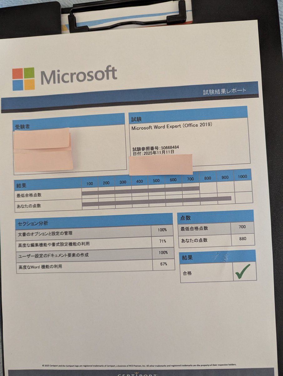 Microsoft Word Expert（Office 2019）に合格した。 #MOS #ワード