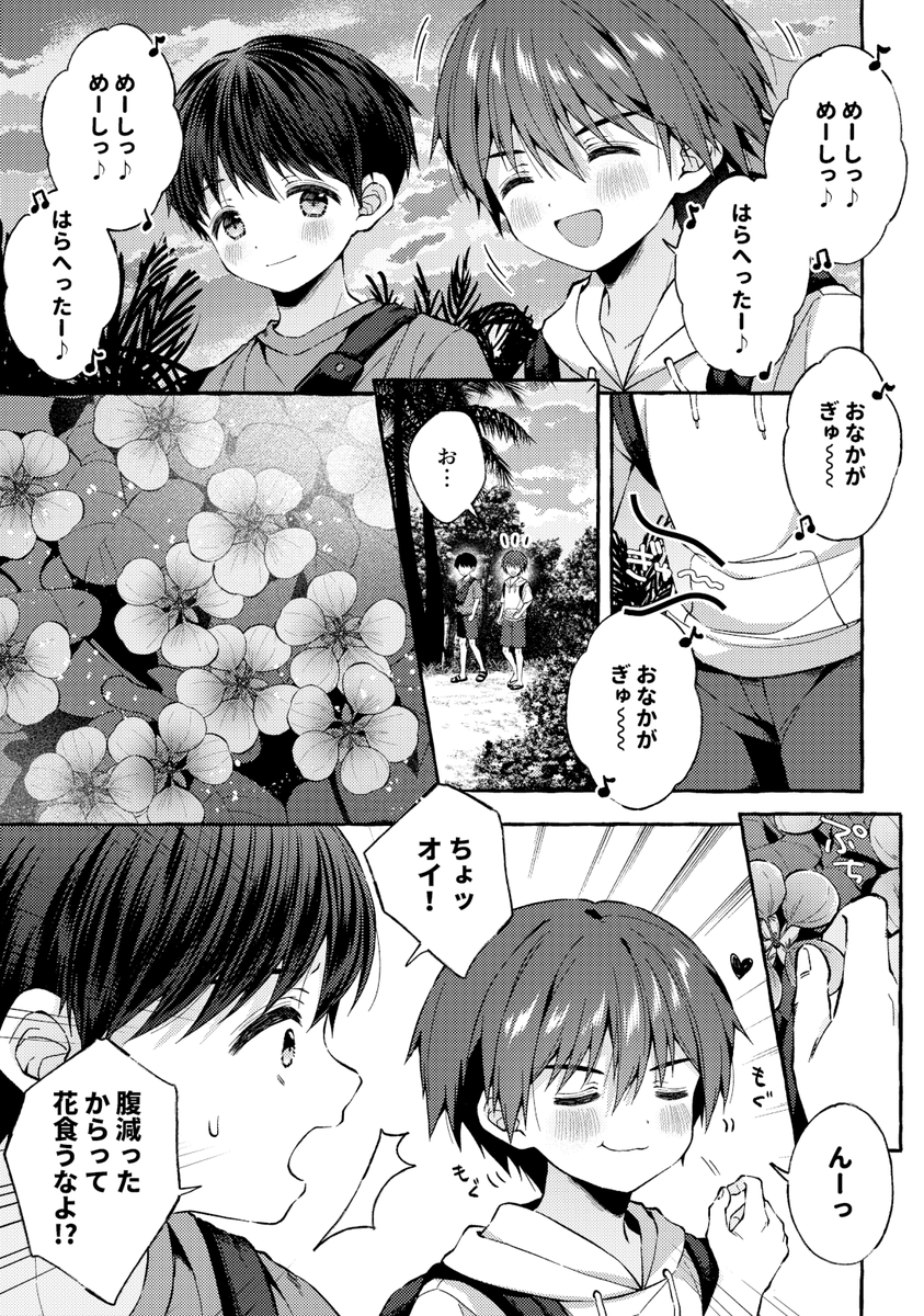 NEAEQ's tweet photo. 花びらの数が奇数だった #にあいこ #創作BL #漫画が読めるハッシュタグ #マンガが読めるハッシュタグ https://t.co/97uKus0WuH