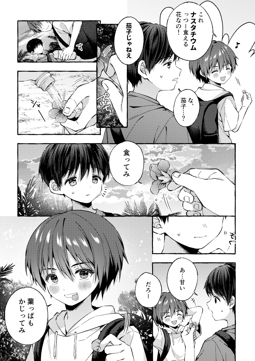 NEAEQ's tweet photo. 花びらの数が奇数だった #にあいこ #創作BL #漫画が読めるハッシュタグ #マンガが読めるハッシュタグ https://t.co/97uKus0WuH