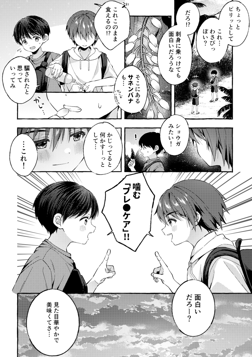 NEAEQ's tweet photo. 花びらの数が奇数だった #にあいこ #創作BL #漫画が読めるハッシュタグ #マンガが読めるハッシュタグ https://t.co/97uKus0WuH