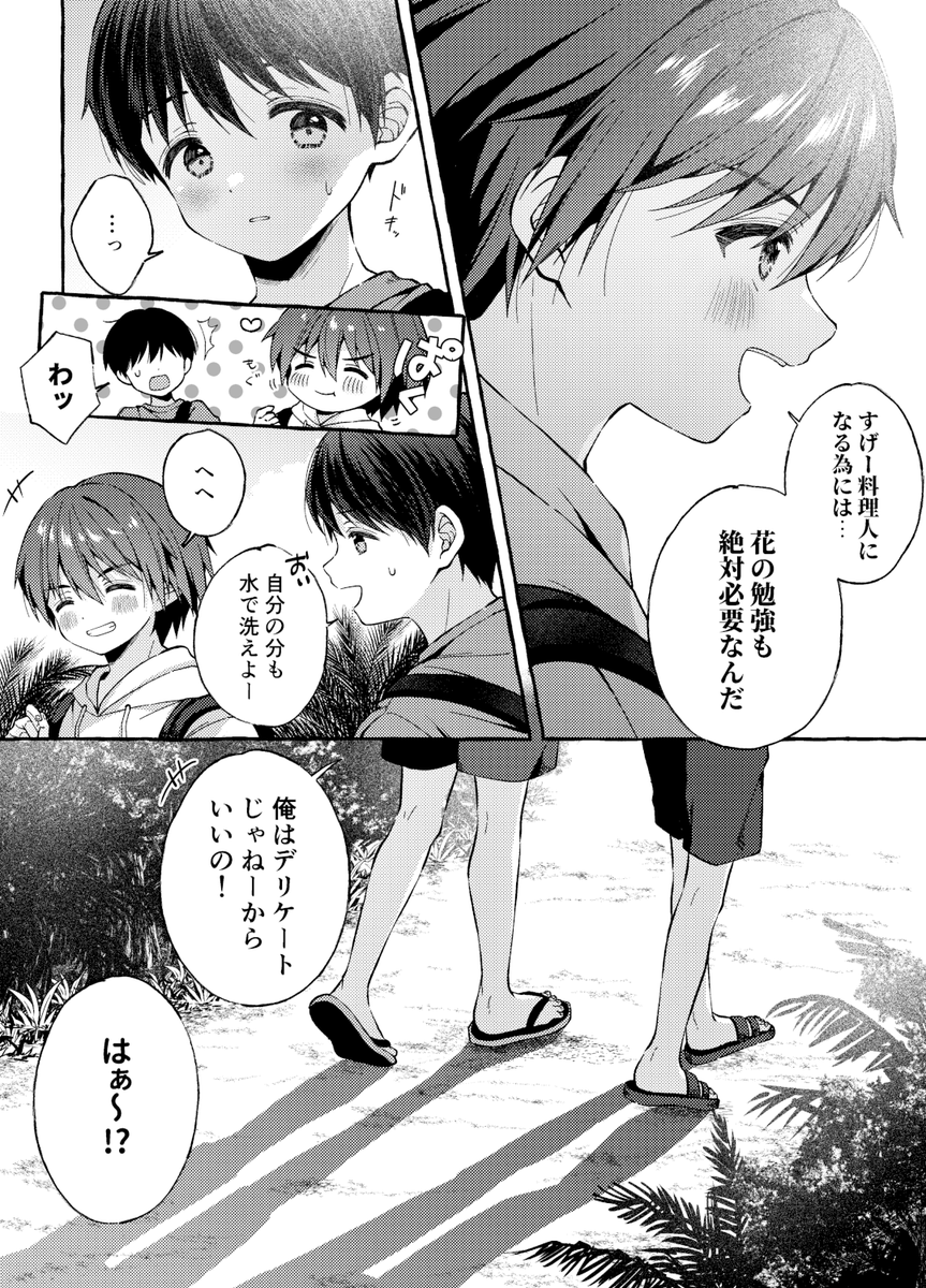 NEAEQ's tweet photo. 花びらの数が奇数だった #にあいこ #創作BL #漫画が読めるハッシュタグ #マンガが読めるハッシュタグ https://t.co/97uKus0WuH