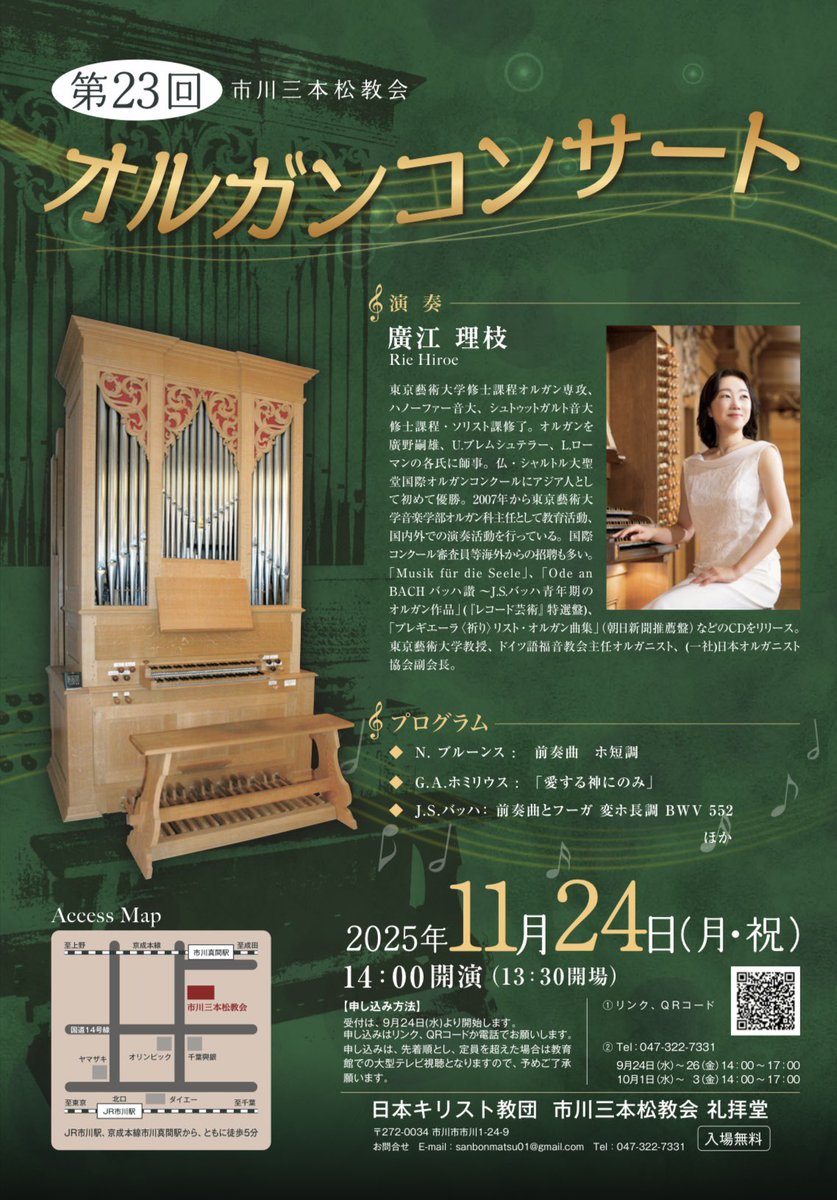 2025年11月24日(月・祝)14時から市川三本松教会にてオルガンコンサート