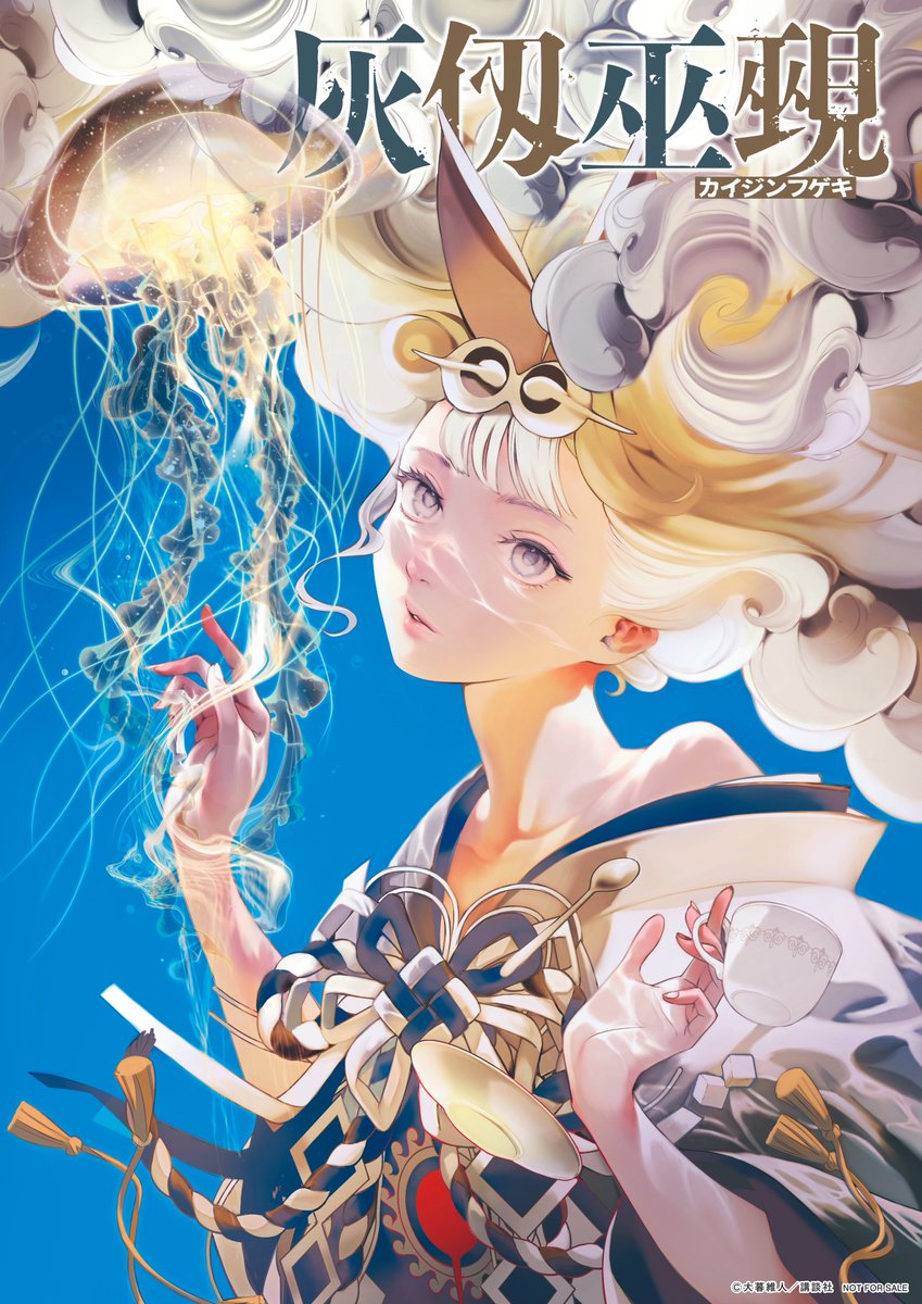 🔅 当たる 🔅 「週刊少年マガジン」50号 #カイジンフゲキ ポスターを3