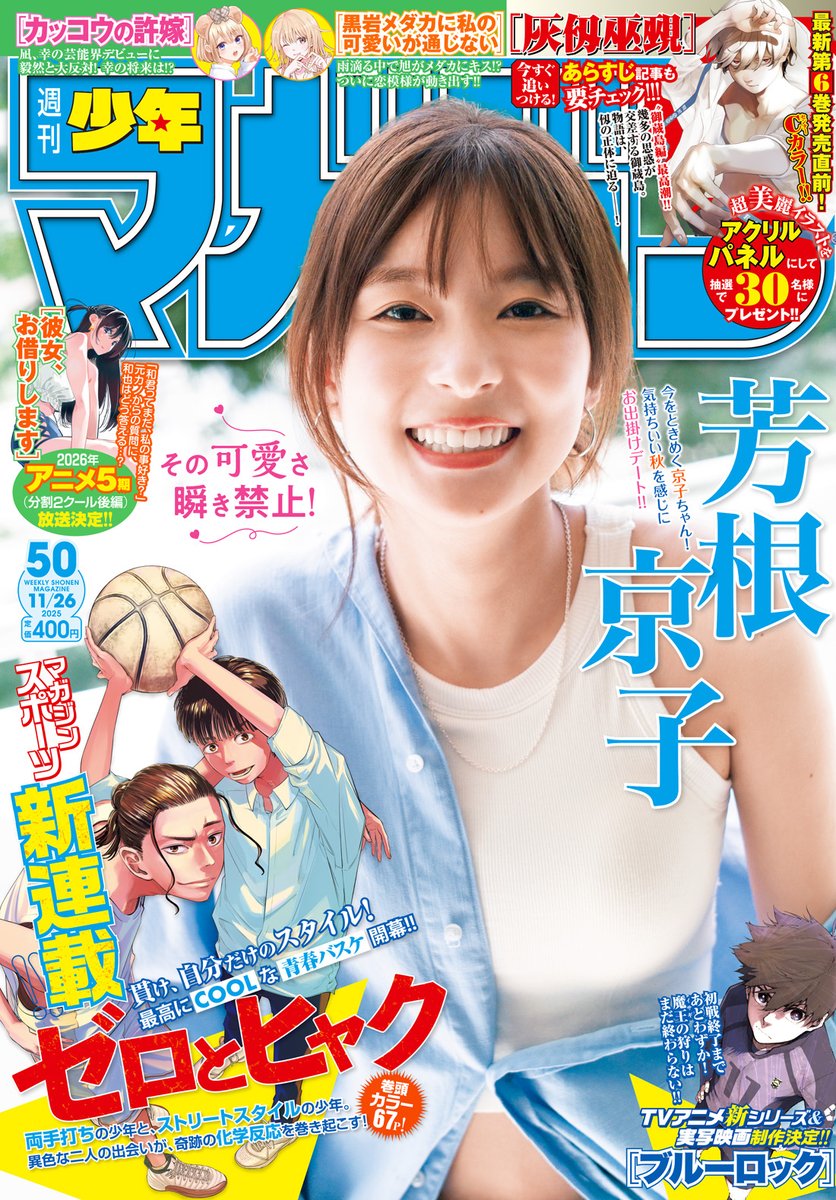 🔅 当たる 🔅 「週刊少年マガジン」50号 #カイジンフゲキ ポスターを3