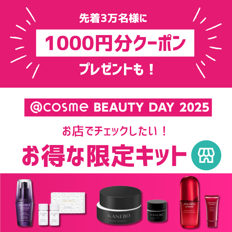 ☆5/7まで限定値下げ☆【総額10万円以上】コスメ90点まとめ売り アットコスメお買い物（公式） (@atcosmeokaimono) / Posts / X