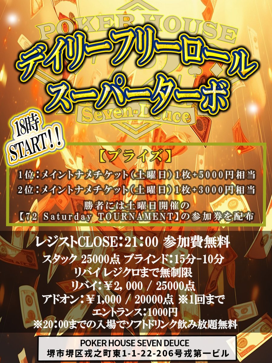 七つの大罪　ポーカー POKER HOUSE-SEVEN DEUCE on X