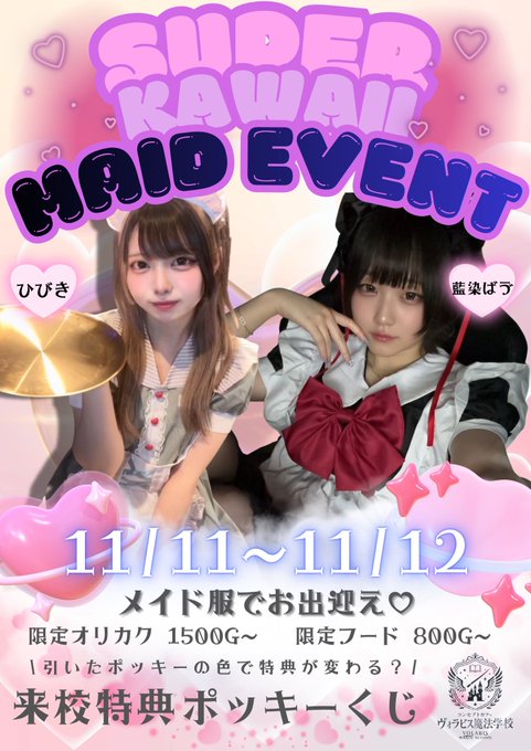 ヴォラビス魔法学校のツイート