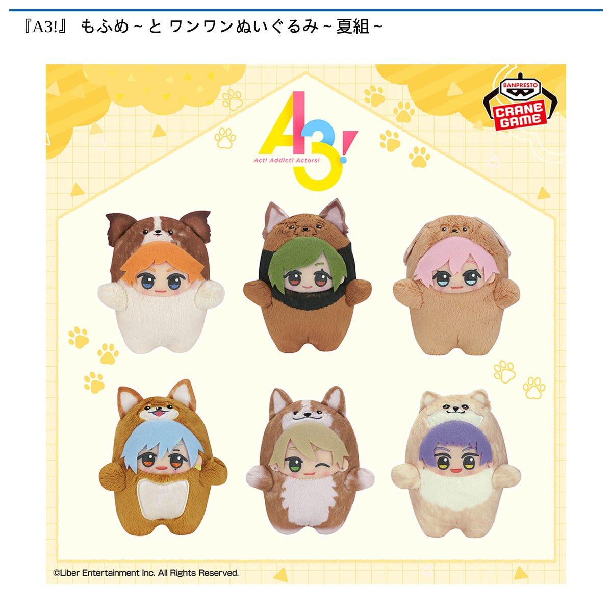 11/14 0時 スタート予定！】 『『A3!』 もふめ～と ワンワンぬいぐるみ