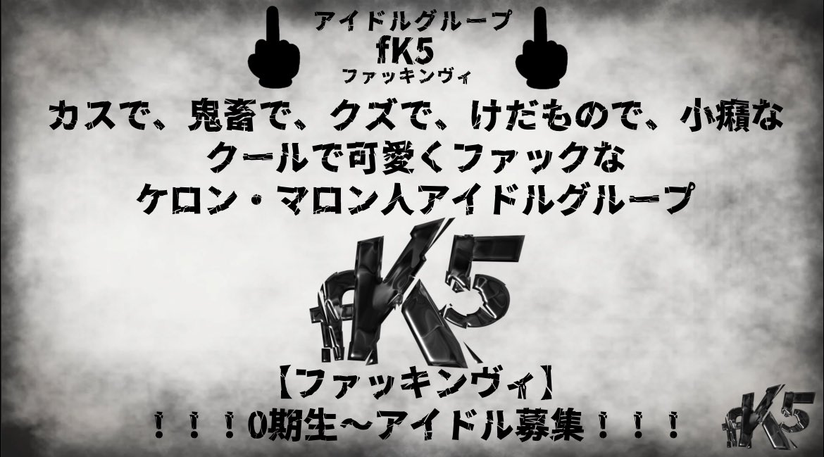 mijimetya's tweet photo. #fK5 #オリケロ #orikero
個人VTuber惨めちゃん。主催
初めてのオリケロ企画!!!
カスで鬼畜でクズでけだもので小癪で
クールで可愛くファックなアイドル
fK5【ファッキンヴィ】
アイドル募集!!!
詳細はツリーにて!!!
参加者は詳細をリプにて!!! https://t.co/Y4uvsKXVkV