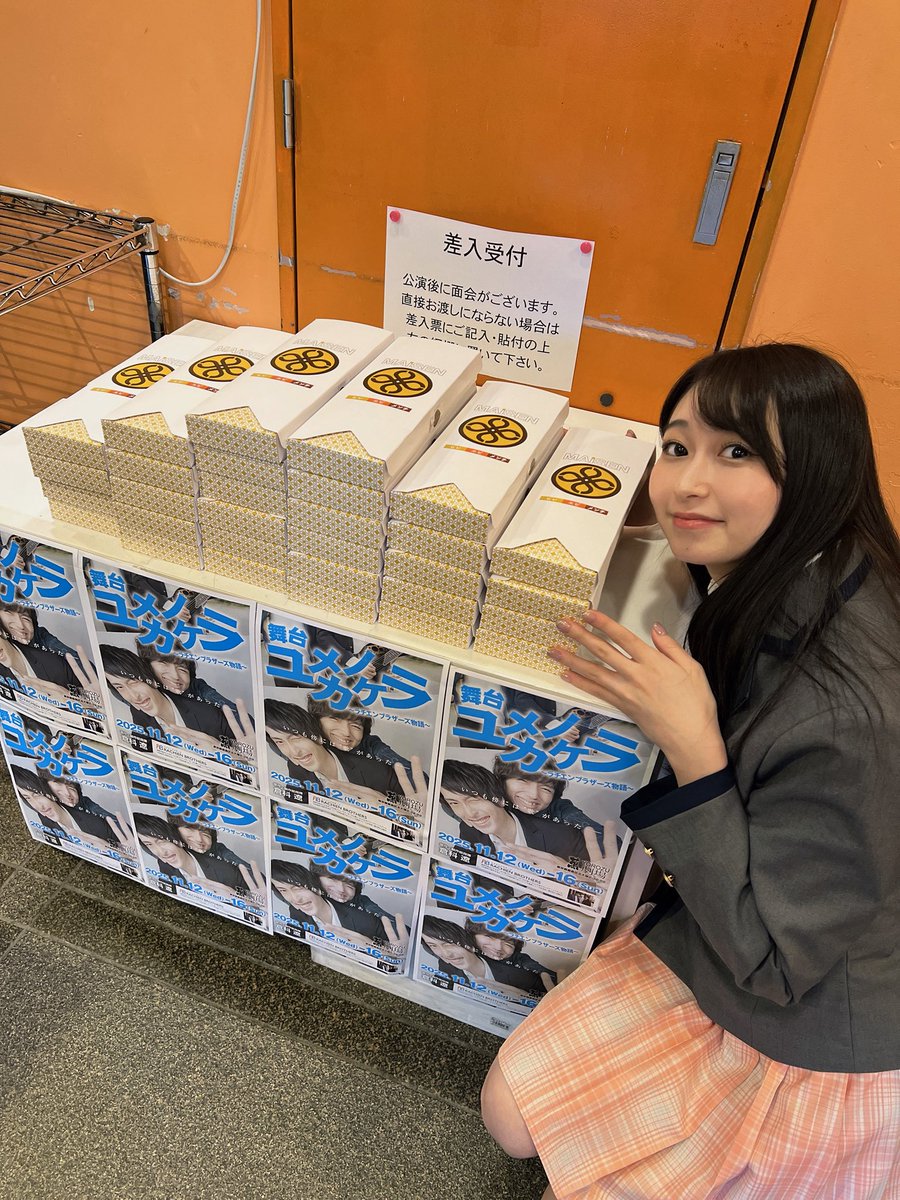 本日劇場入りしました✨
みんな大好き『まい泉』の差し入れしていただきました😭
場当たり頑張るぞ〜💪
『ユメノカケラ』
明日からよろしくお願いいたします💕
チケットまだ間に合いますので是非🙏
ticket.corich.jp/apply/403223/0…
#ユメノカケラ
