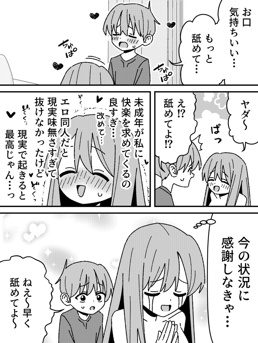 冷静に感謝してる場合じゃない