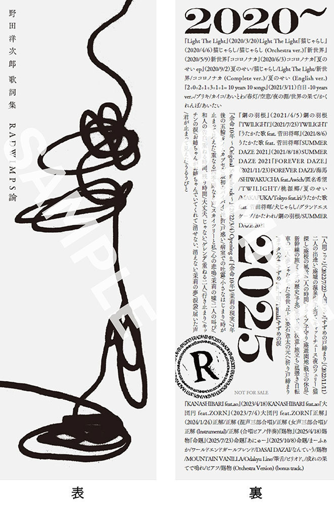 ✨予約受付中✨／ 『野田洋次郎 歌詞集 RADWIMPS論』 