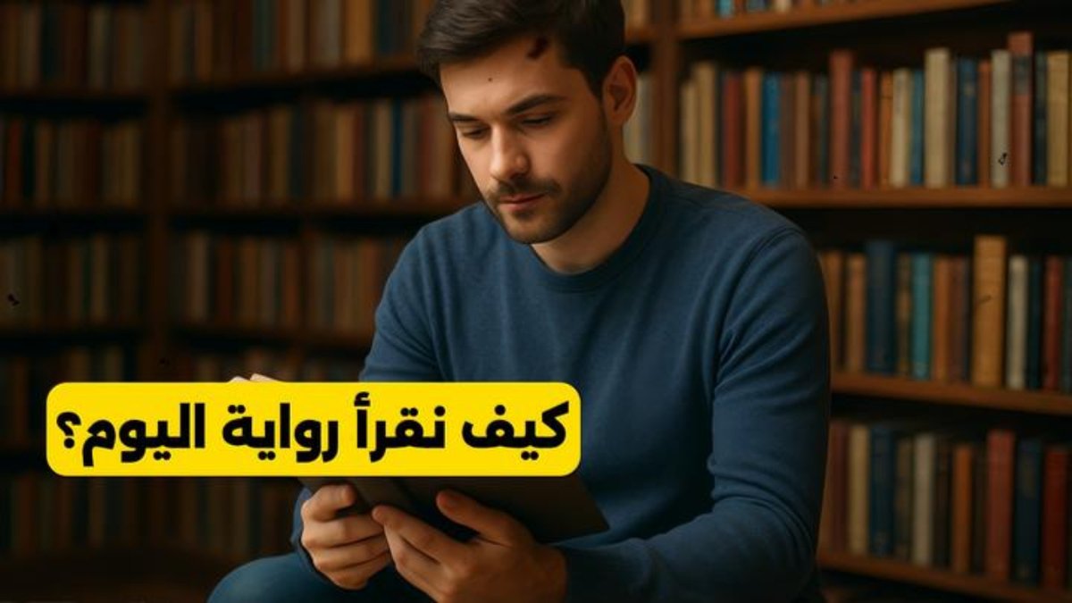 كيف نقرأ رواية اليوم؟ أدوات نقد معاصرة للقارئ العادي
youtu.be/YmagV62oIEM?si…