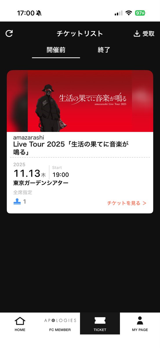 諦めていたチケットが当たった。
初めて行くけど楽しみ😊