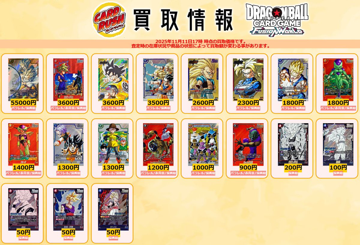 カードラッシュドラゴンボール (@cardrush_db) / Posts / X