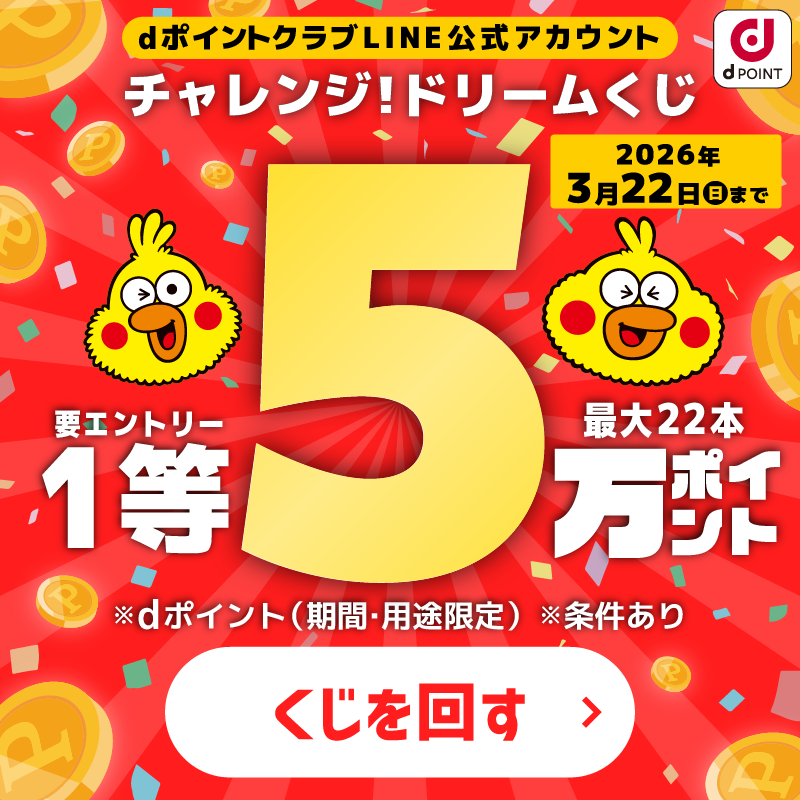 dポイントクラブ tweet media
