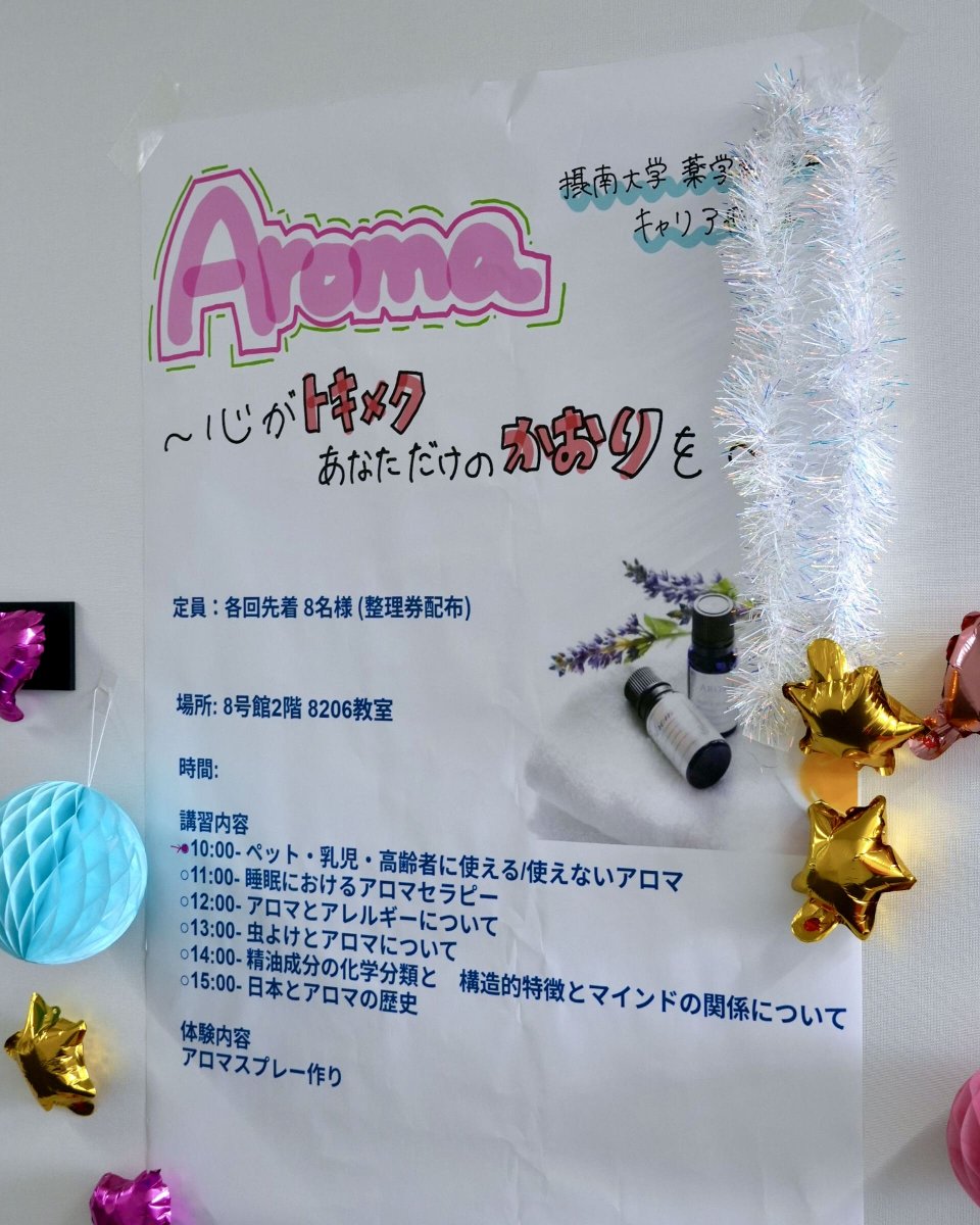 摂南大学薬学部 (@setsunan_pharm) / Posts / X