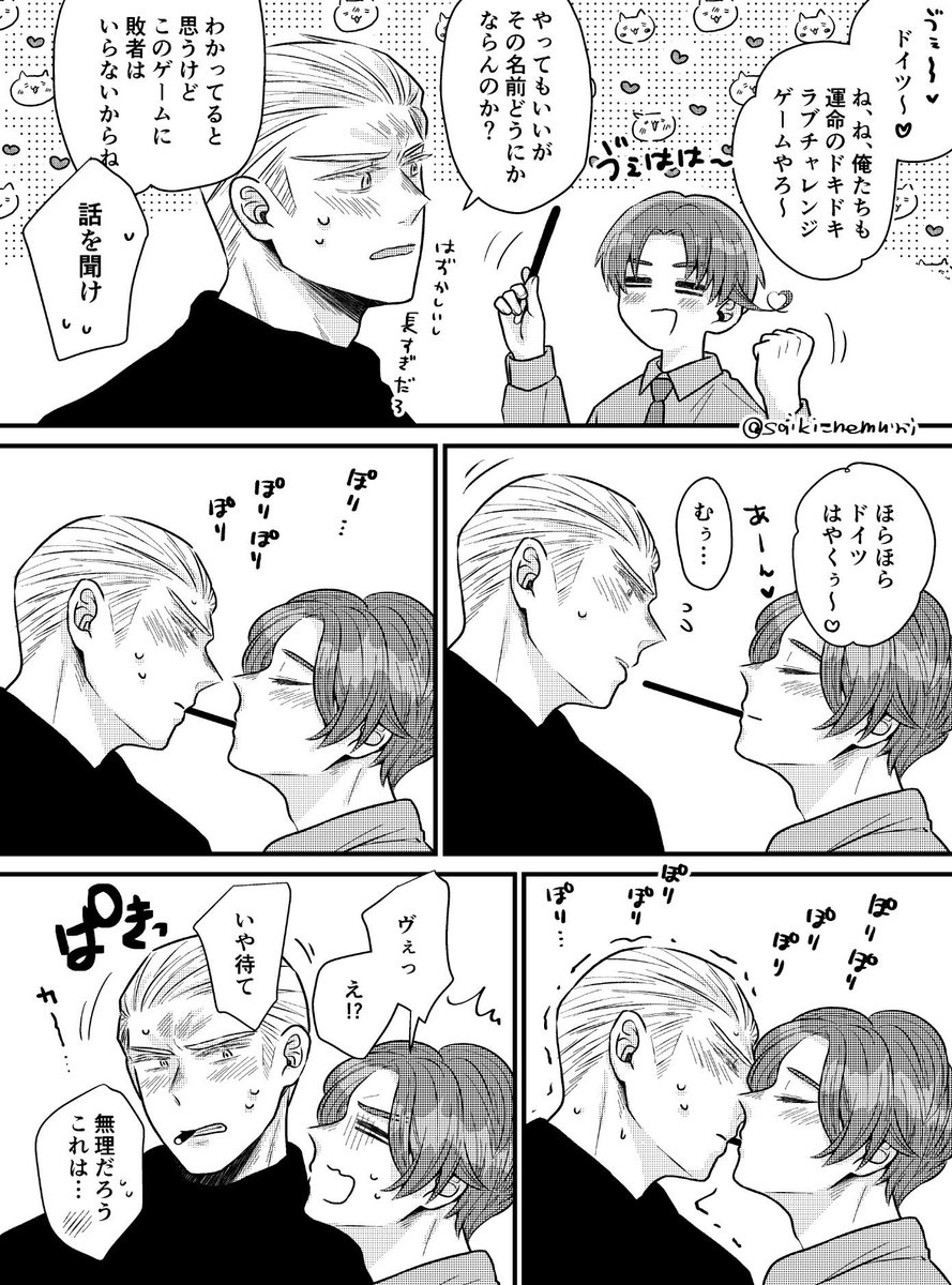 ポッキーゲームどくいちゃん♡

(セルフリメイク 1/2) 