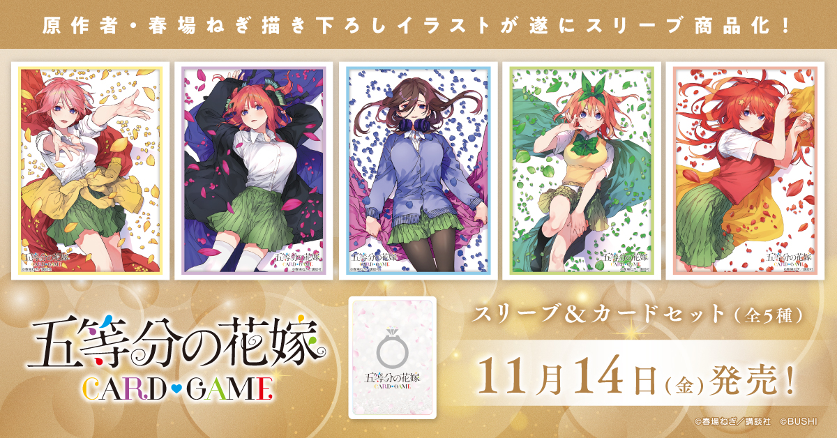 公式】五等分の花嫁 カードゲーム on X