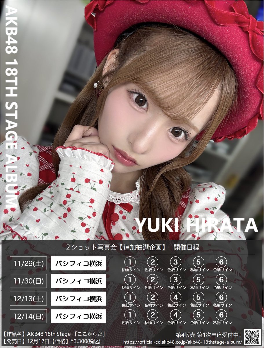 専用)平田侑希 AKB48 春コンSPECIAL くじ 直筆 サイン入り①+② AKB48 平田