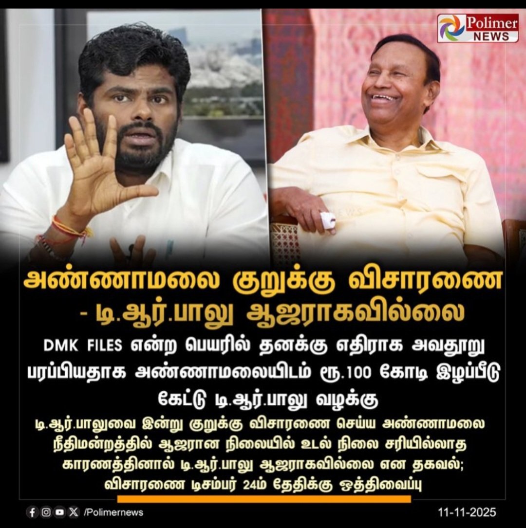 டி.ஆர்.பி.ராசா, உன் அப்பன் பாலு பயந்து விட்டானா?
இரண்டாவது தடவையாக ஓடி ஒளிந்து கொண்டான்.