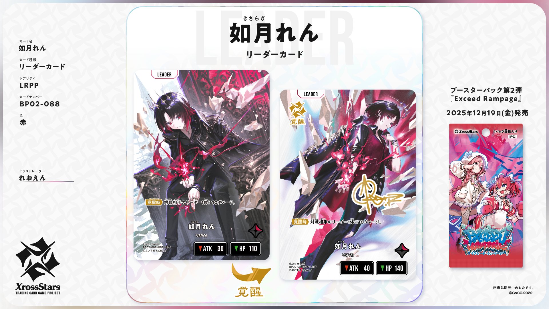 LRPよりも高レアリティLRPPにも期待が高まる：如月れん（VSPO!）LRPP