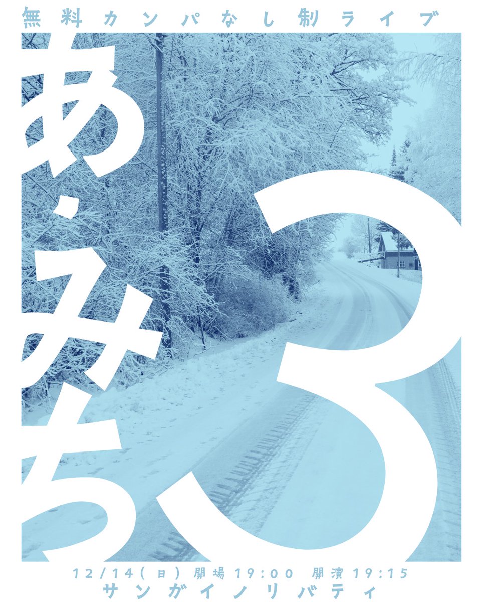 6/27 あ・みち4 tweet media