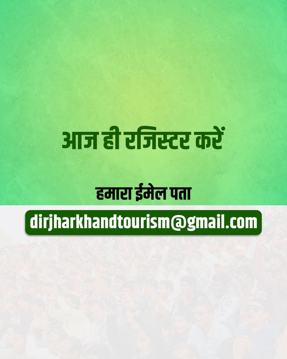 VisitJharkhand's tweet photo. झारखंड सरकार के Influencer Engagement Program 2025 में शामिल हों!
फॉलोवर्स कम हों या नए हों कंटेंट क्रिएशन में — मौका सबके लिए है! प्रकृति, संस्कृति, एडवेंचर और झारखंडी खानपान पर कंटेंट बनाएं और पाएं ₹3–10 लाख तक का मानदेय!

रजिस्टर करें  dirjharkhandtourism@gmail.com https://t.co/pcTYvKWxQx
