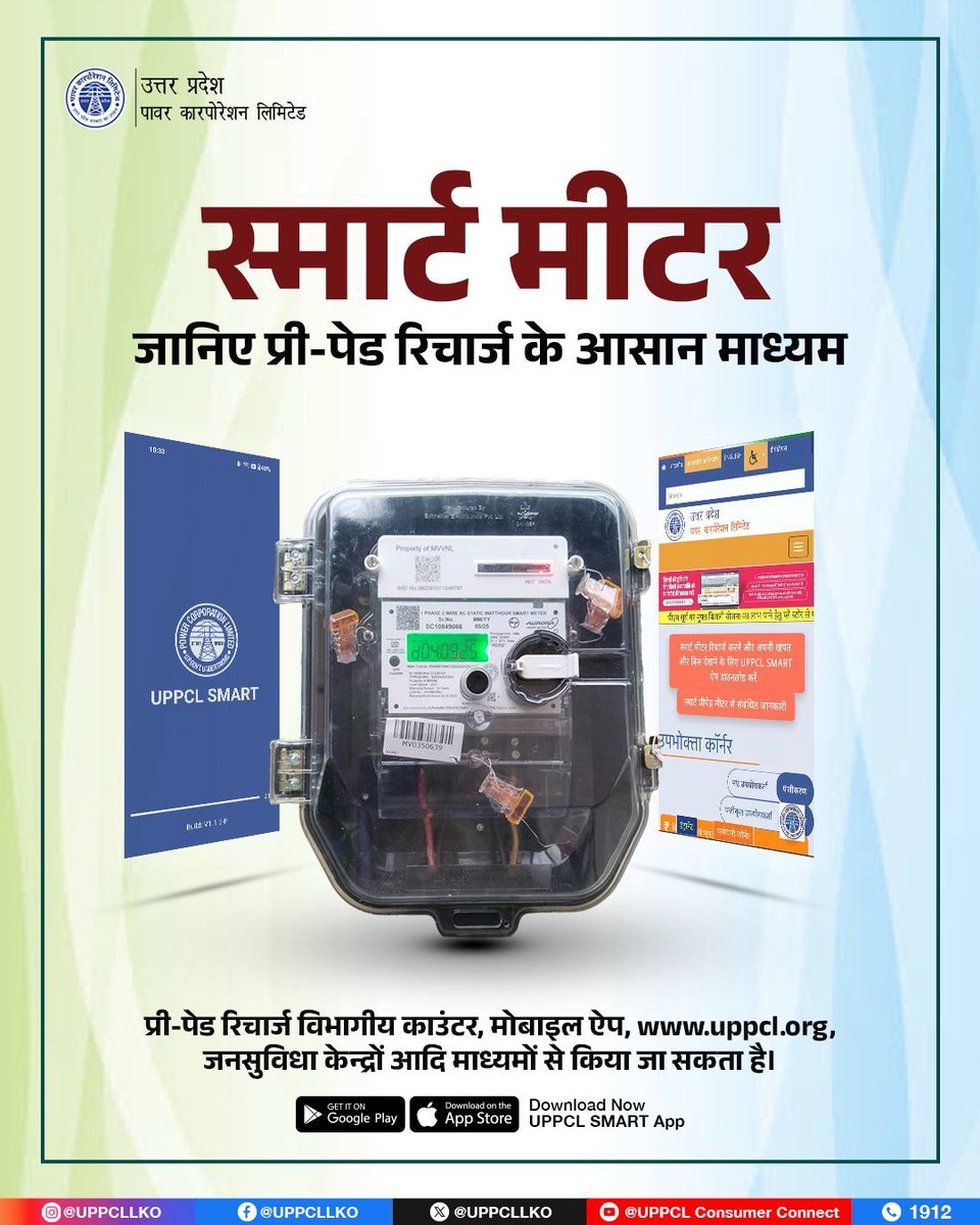 UPPCLLKO's tweet image. अब प्री-पेड रिचार्ज करना हुआ और भी आसान!
#UPPCL #RechargeEasy
@CMOfficeUP

@EMofficeUP

@aksharmaBharat

@mduppcl