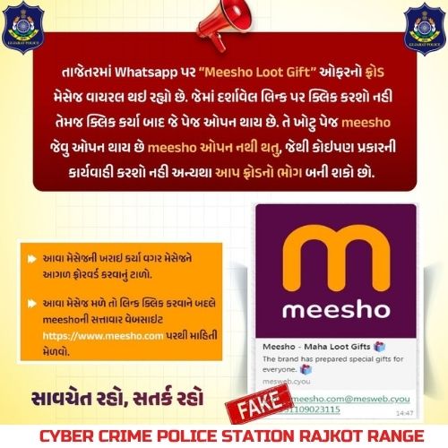 CCrajkotrange's tweet image. સાવધાન “Meesho Loot Gift” ઓફરના ખોટા મેસેજથી સાવચેત રહો

સાવચેત રહો, સતર્ક રહો